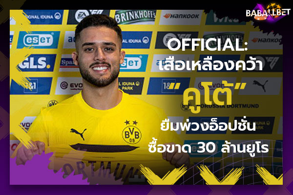 OFFICIAL: เสือเหลืองคว้า “คูโต้” ยืมพ่วงอ็อปชั่นซื้อขาด 30 ล้านยูโร